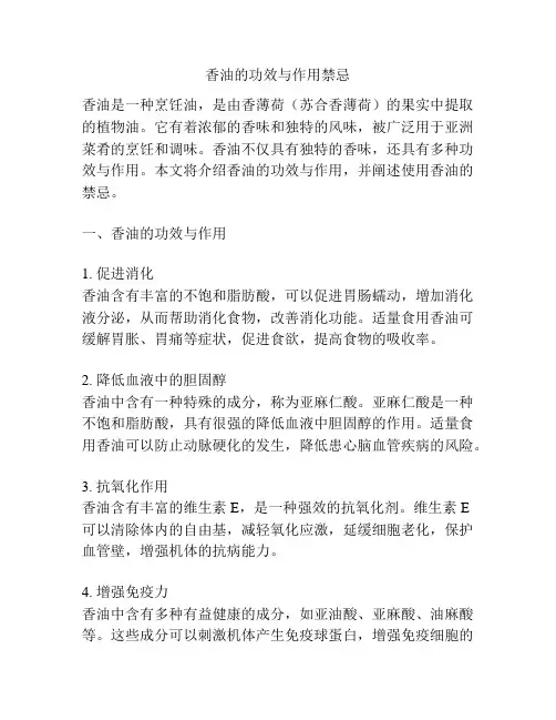 香油的功效与作用禁忌