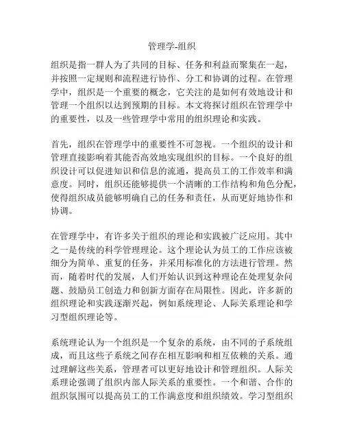 管理学-组织