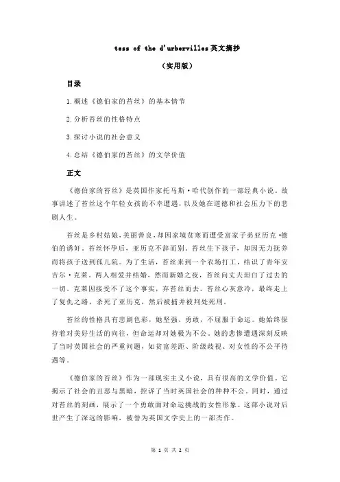 tess of the d'urbervilles英文摘抄
