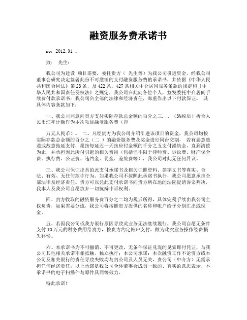融资服务费承诺书