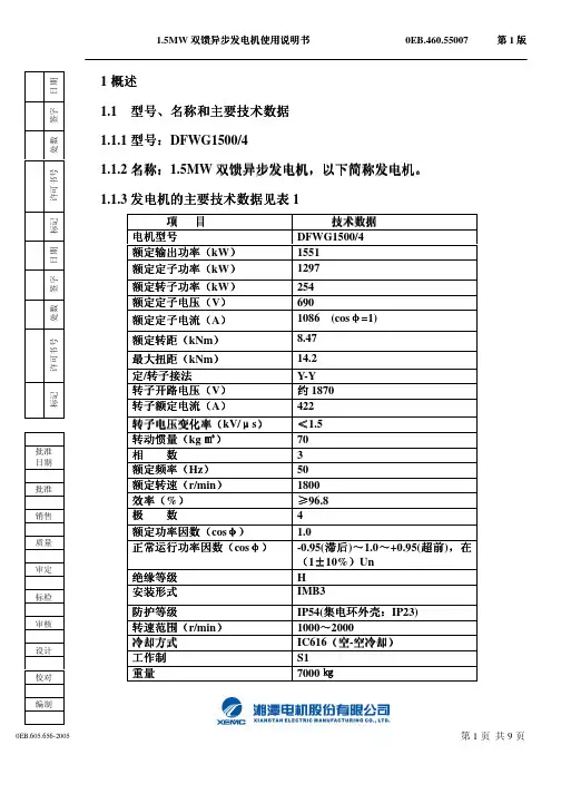 湘潭电机使用维护说明书