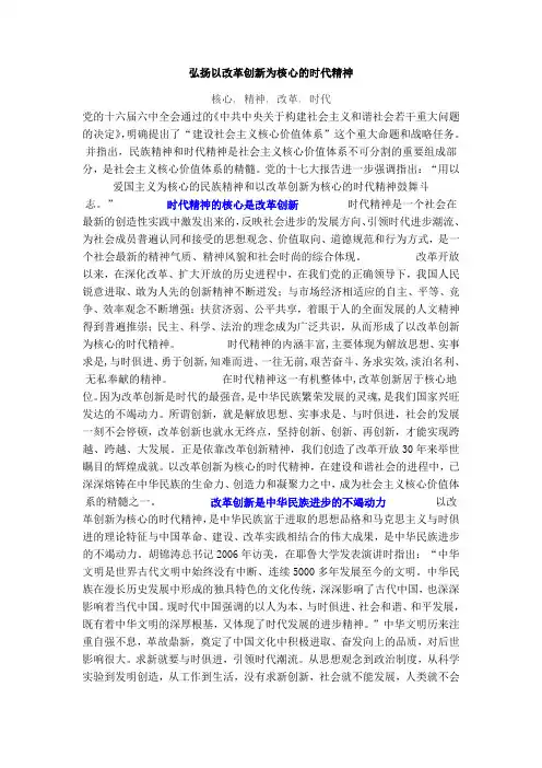 弘扬以改革创新为核心的时代精神