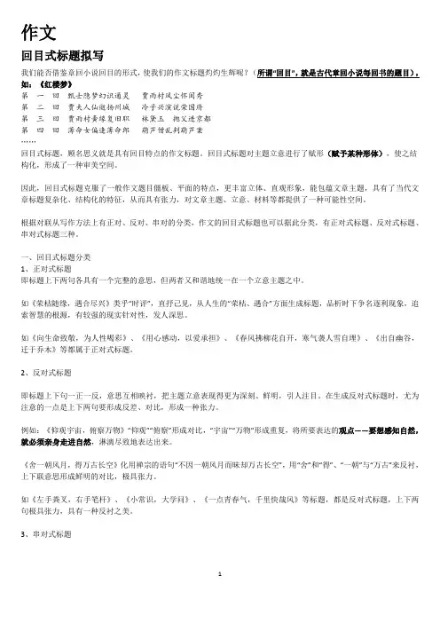 高中作文标题训练回目式标题训练