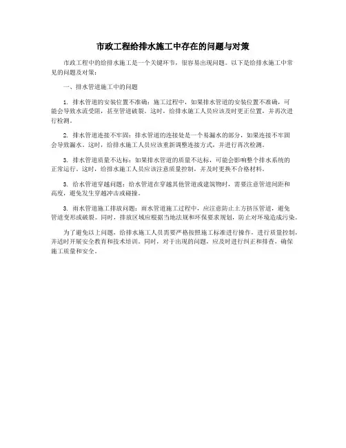 市政工程给排水施工中存在的问题与对策