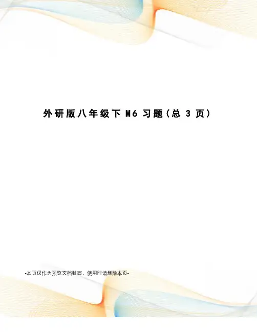 外研版八年级下M6习题
