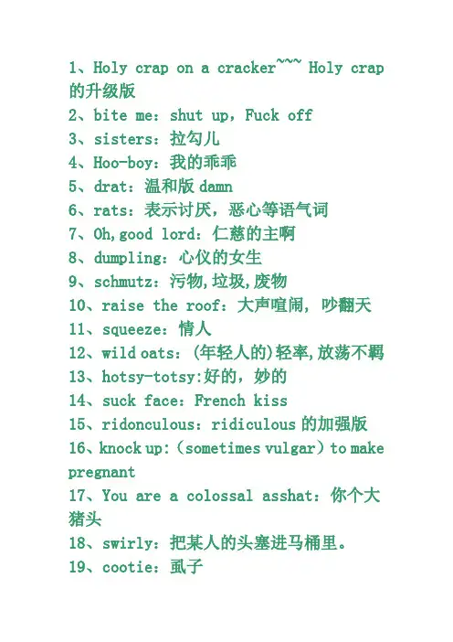 生活大爆炸 让我喷饭的经典台词(英文版前12集分集整理)想学美国俚语的进