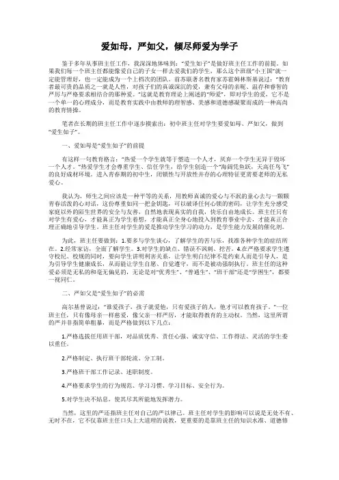 爱如母,严如父,倾尽师爱为学子
