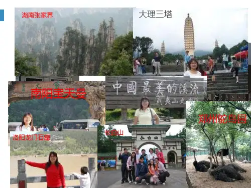 人教版高中地理选修三旅游地理 第二章第二节《旅游资源开发条件的评价》课件(共24张PPT)