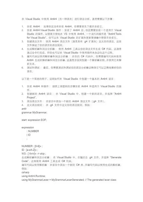 visual studio antlr4 语法