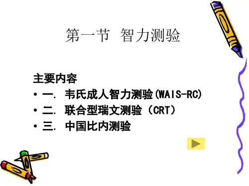 心理咨询师培训三级心理测验技能