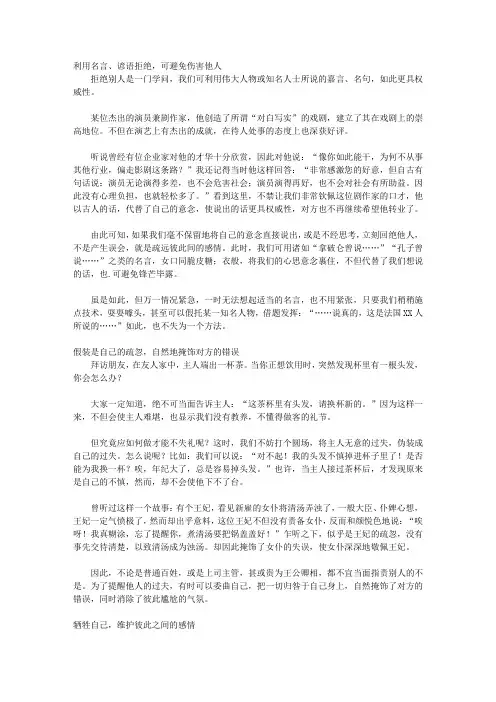说话恰到好处办事水到渠成_第五章 说话高人一等,办事先人一步