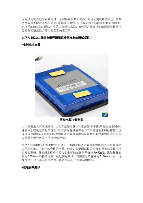 移动电源基本测试常识