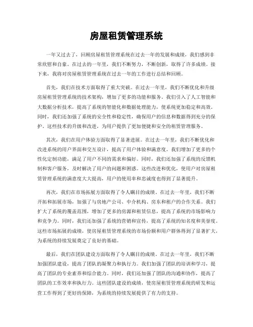 房屋租赁管理系统