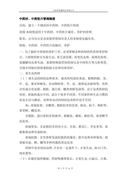 中药材管理制度