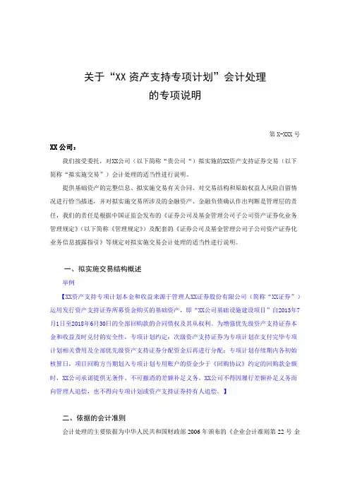 资产支持专项计划会计处理的专项说明