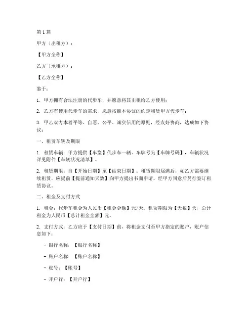 代步车协议书范本(3篇)