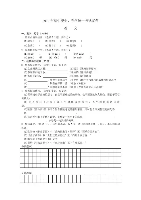 2012年中考语文试卷及答案七