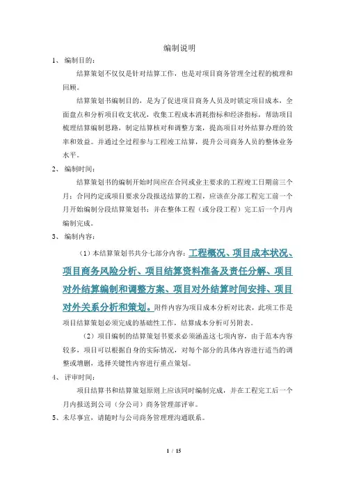 中建三局项目结算策划范本