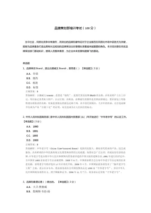 品牌策划部培训考试