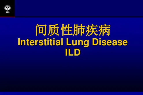 肺纤维化(间质性肺疾病 Interstitial Lung Disease ILD)