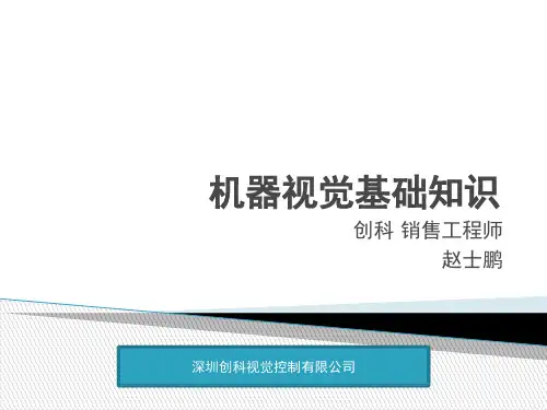 机器视觉课程