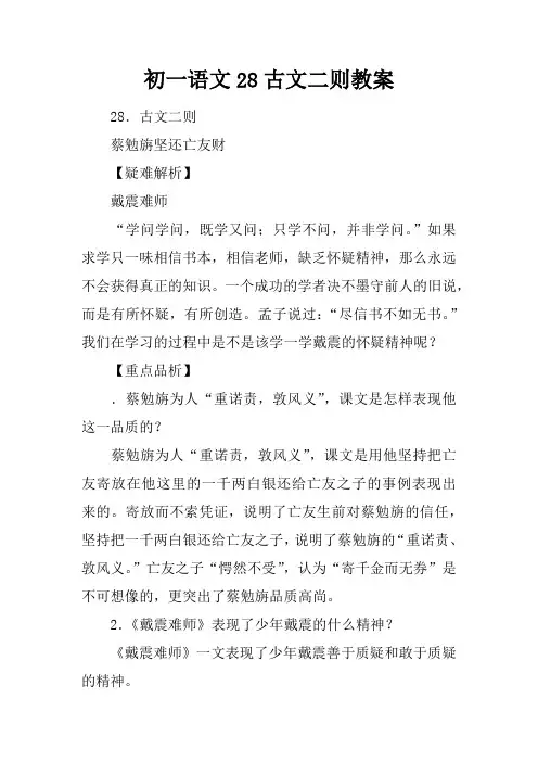 初一语文28古文二则教案