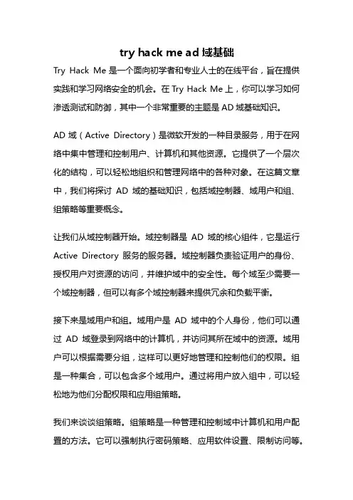 try hack me ad域基础