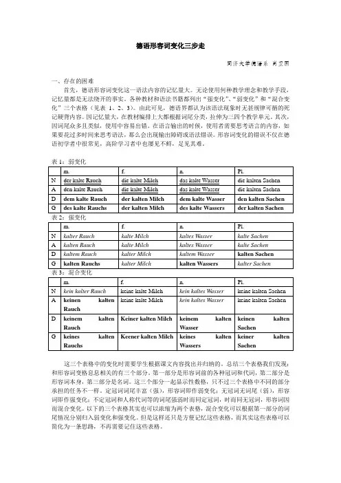 德语形容词变化三步走