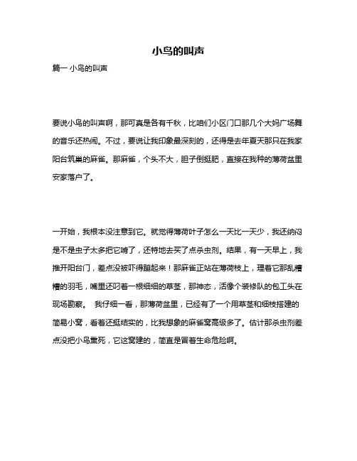 作文《小鸟的叫声》