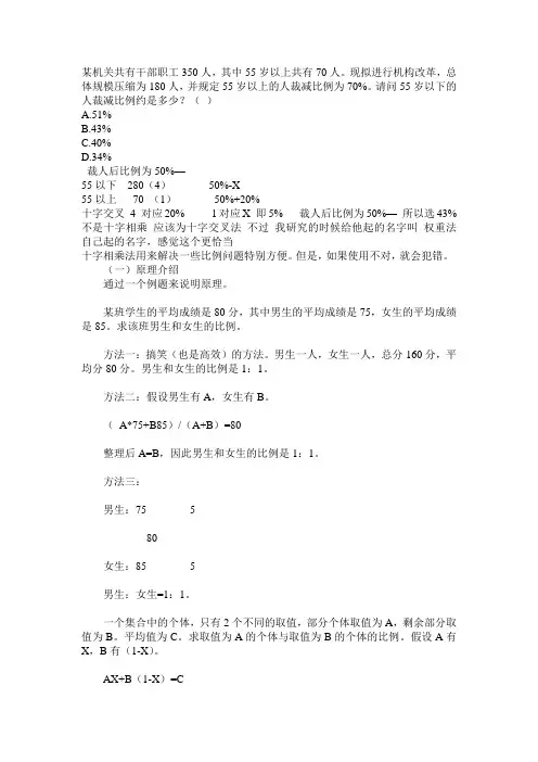 十字交叉法