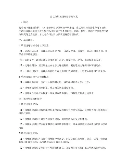 生活垃圾填埋规范管理制度