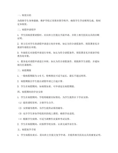 学校学生病假制度