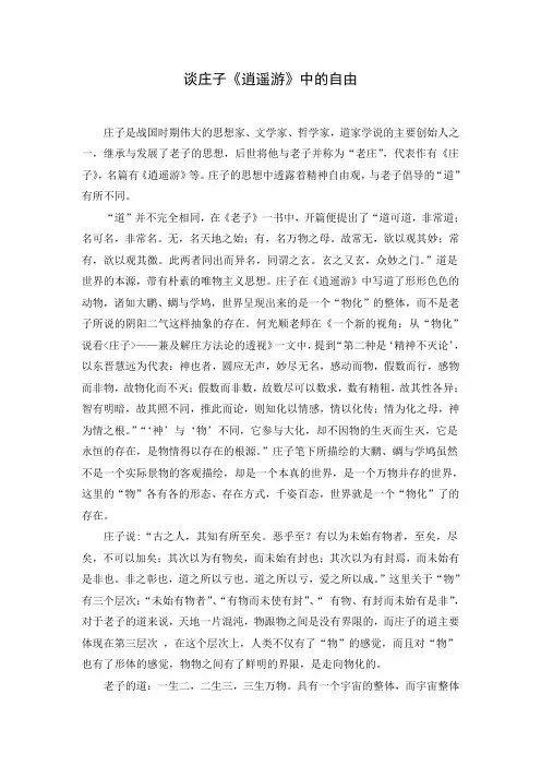 读书笔记 人文经典阅读课程作业 读后感 谈庄子《逍遥游》中的自由