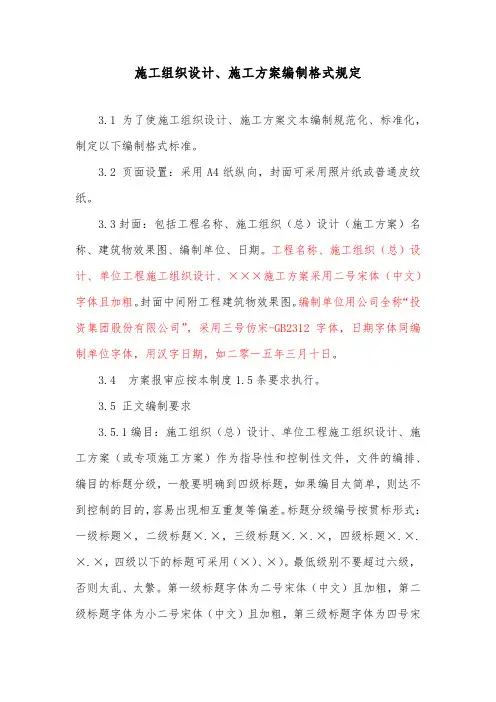 施工组织设计、施工方案编制格式规定
