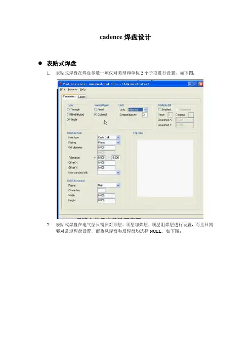cadence焊盘设计