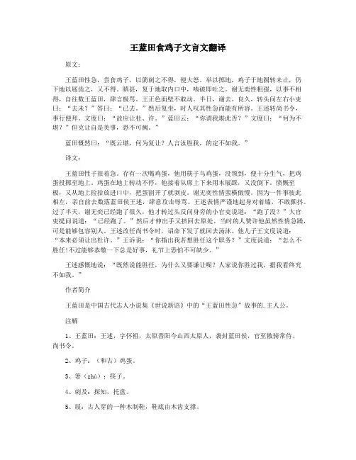 王蓝田食鸡子文言文翻译