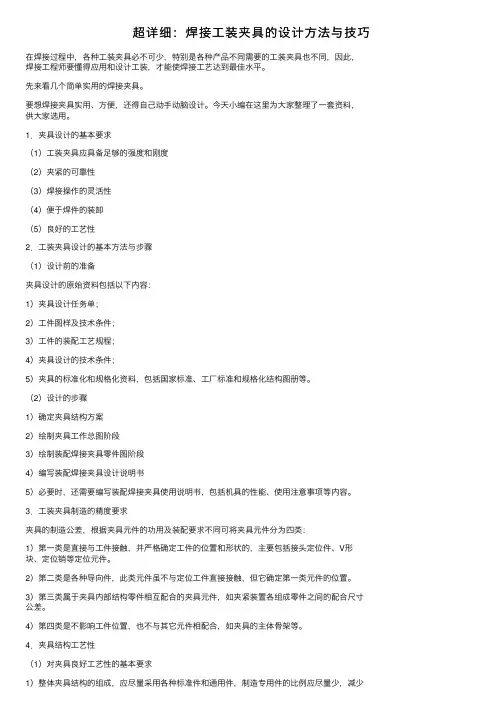 超详细：焊接工装夹具的设计方法与技巧