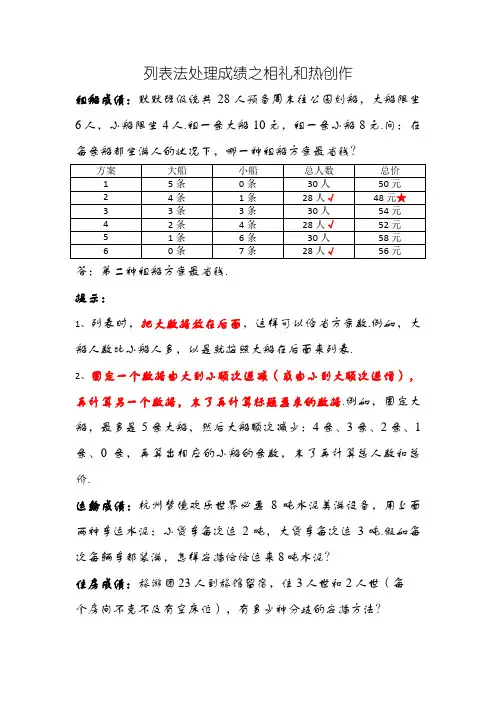 三年级上册列表法解决问题专项练习(内附答案)