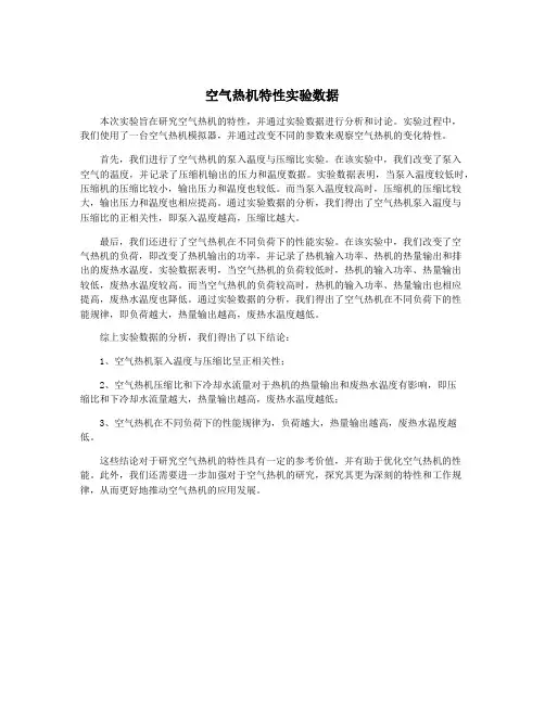 空气热机特性实验数据