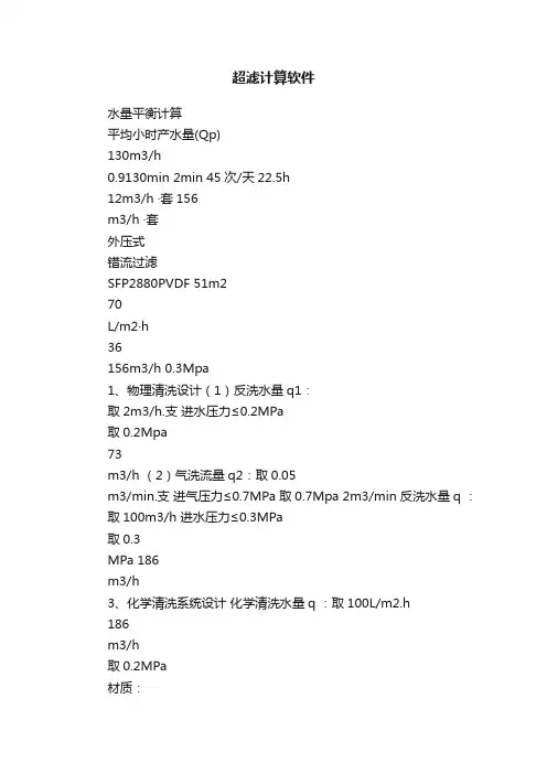 超滤计算软件