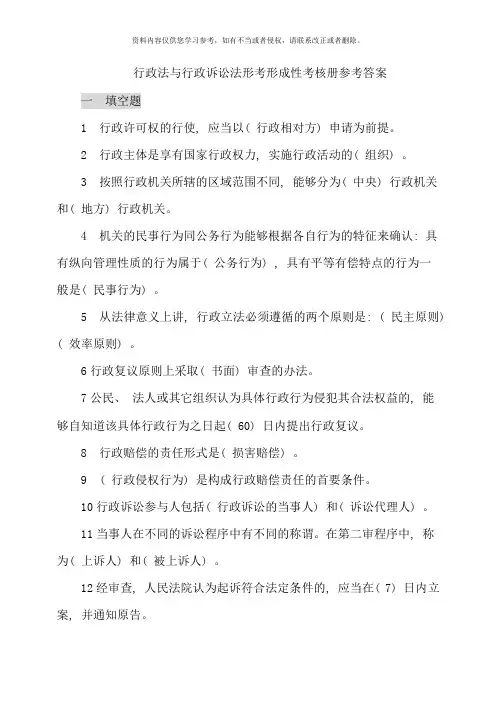 行政法与行政诉讼法形考作业册答案