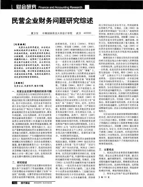 民营企业财务问题研究综述