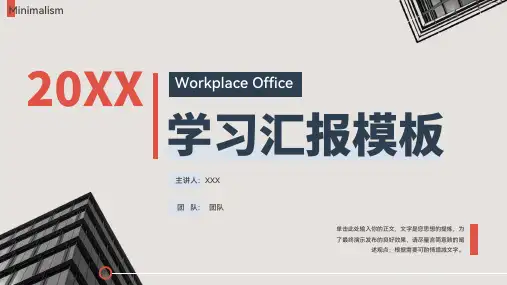 红蓝灰简约学习汇报PPT模板