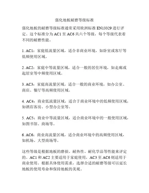 强化地板耐磨等级标准