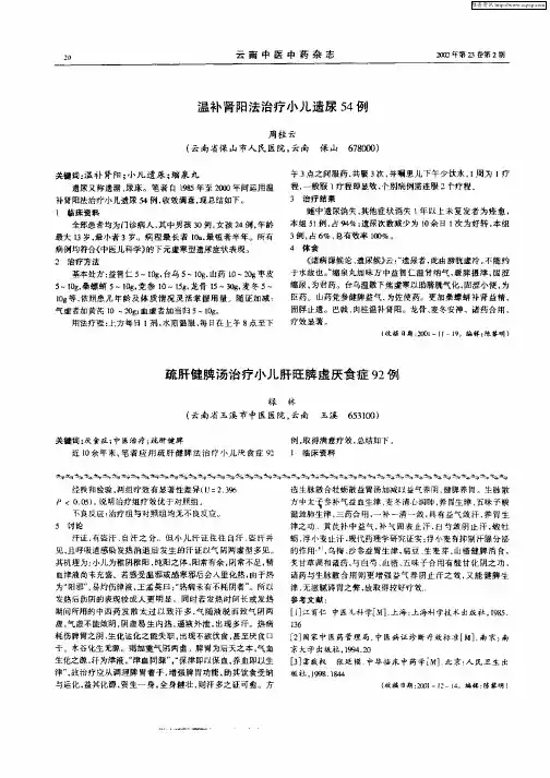 疏肝健脾汤治疗小儿肝旺脾虚厌食症92例