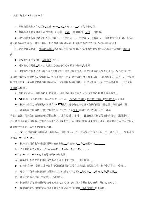 plc原理与应用试题答案及复习要点完整版)