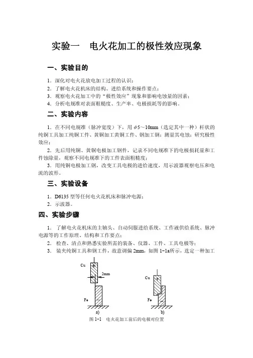 电火花的极性效应现象