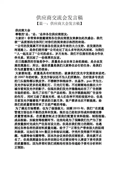 供应商交流会发言稿