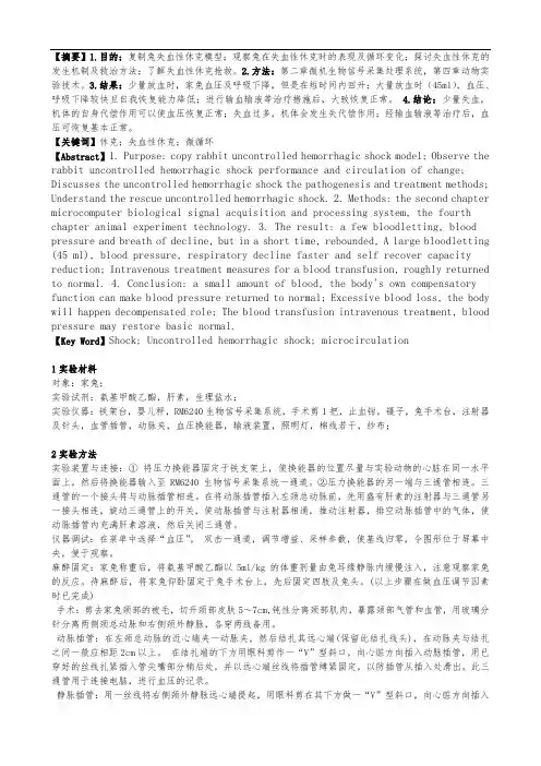 失血性休克及其抢救实验报告