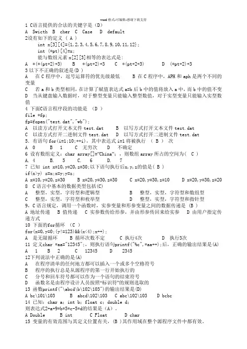C语言题库：选择题